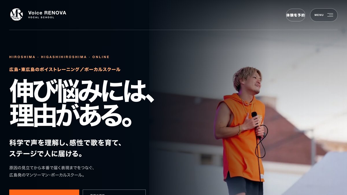 Voice RENOVA 広島教室（宇品校） 公式サイト