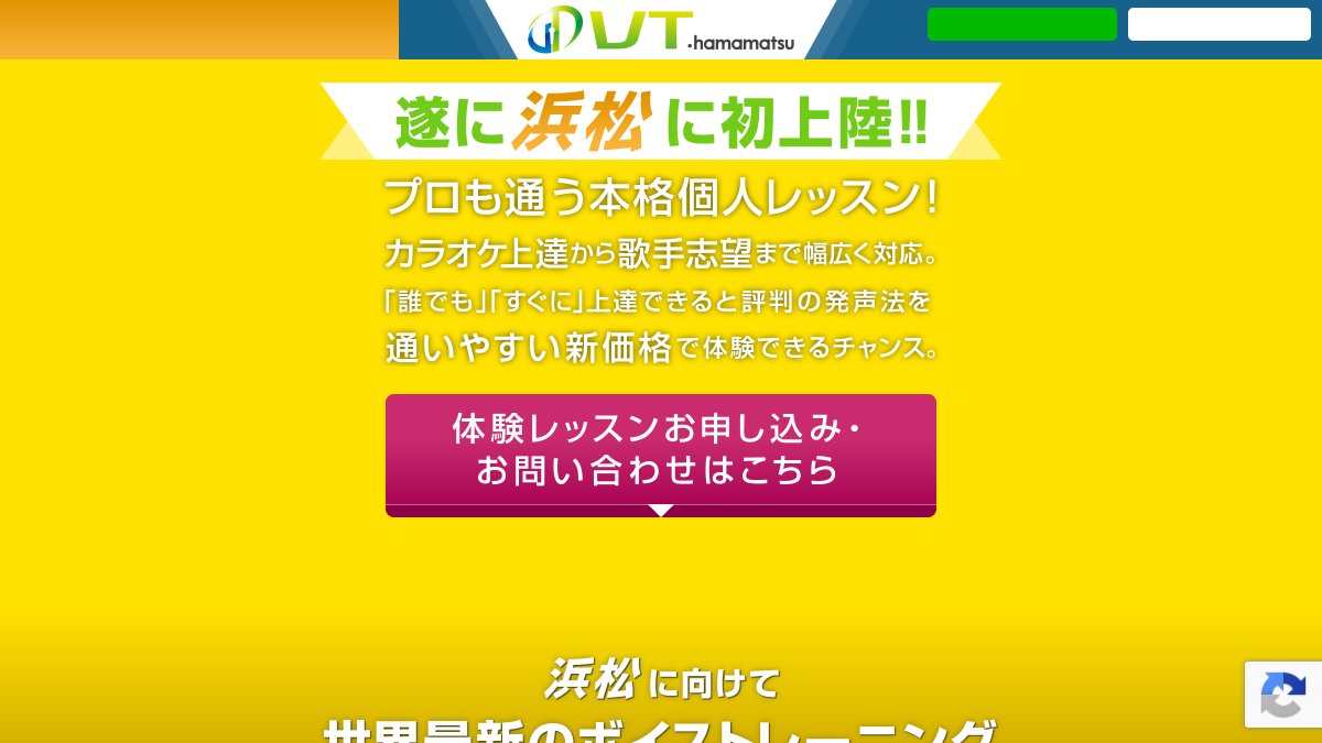 THE VOICE TRAINERS 浜松スタジオ 公式サイト