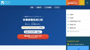 voitore秋葉原電気街口校 公式サイト