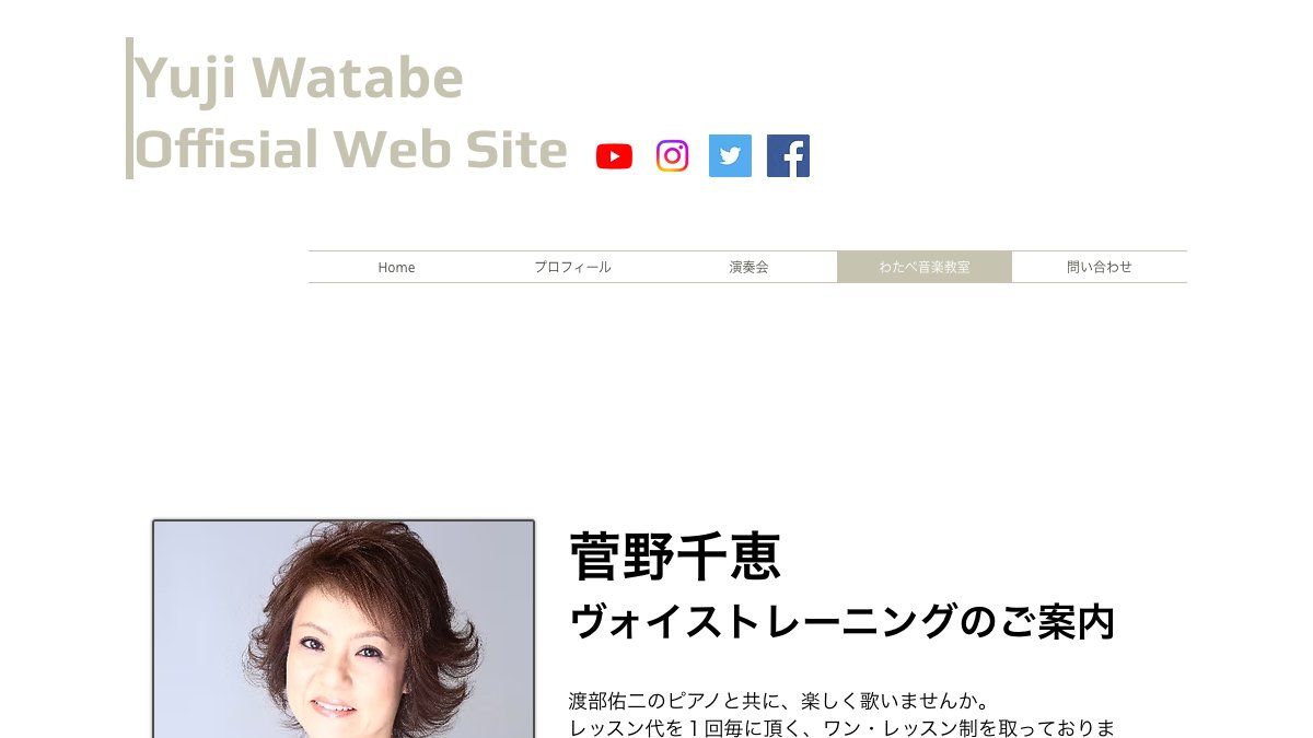 わたべ音楽教室 ヴォイストレーニング 公式サイト