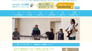 WINGボーカル 公式サイト