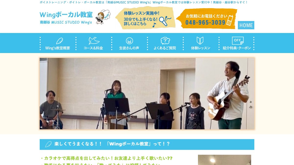 WINGボーカルスクール 公式サイト
