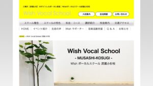 Wish武蔵小杉校 公式サイト