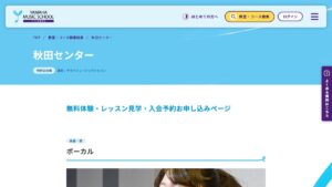 ヤマハ 秋田センター 公式サイト