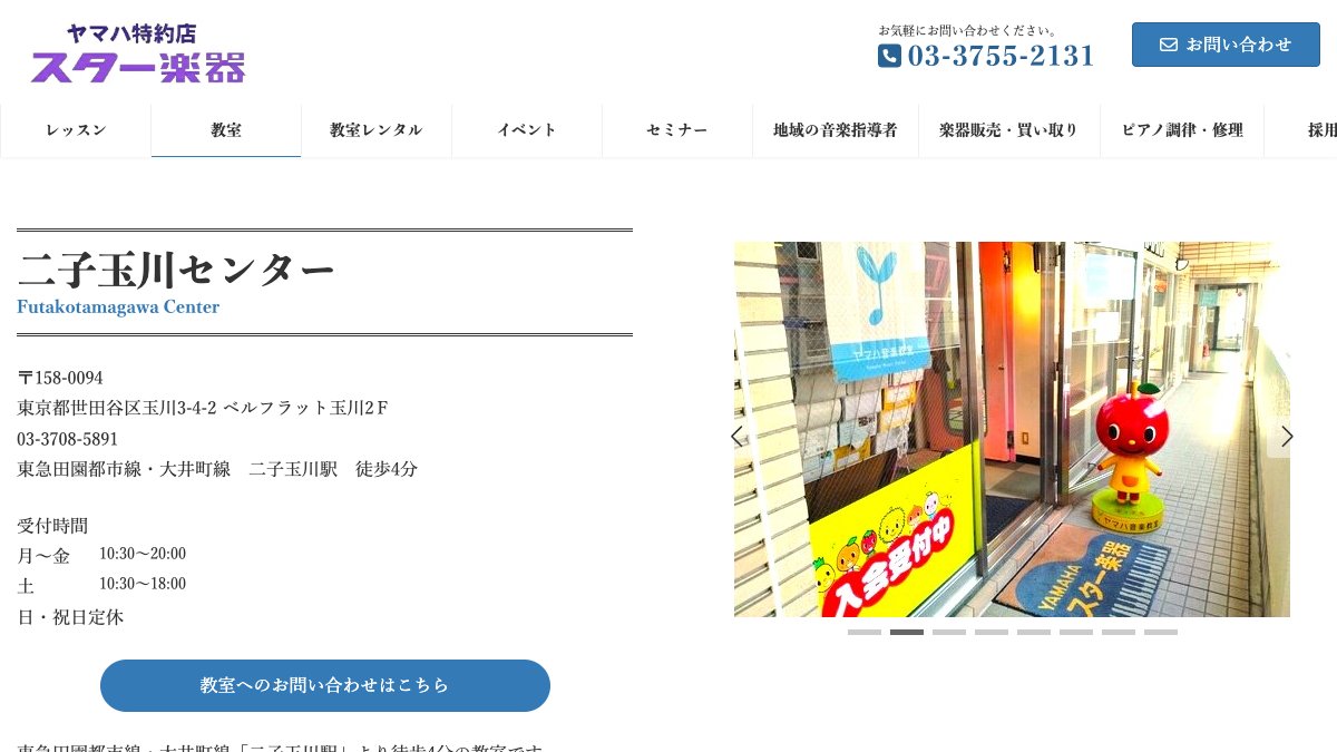 ヤマハ音楽教室 二子玉川センター 公式サイト
