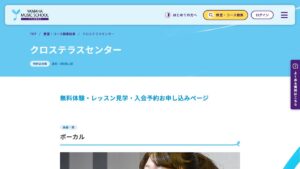 ヤマハ クロステラスセンター 公式サイト