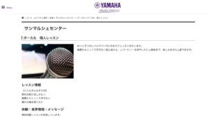 ヤマハ サンマルシェ 公式サイト