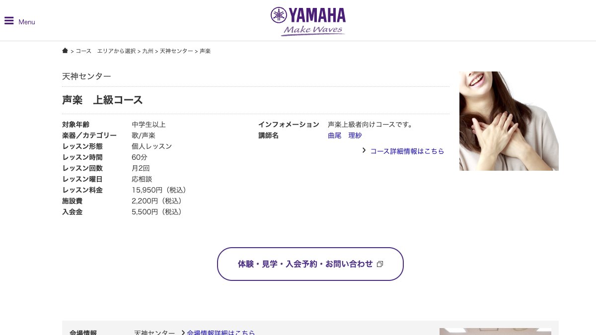 ヤマハミュージック 天神センター 公式サイト