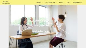 安田結衣ボイストレーニングルーム 公式サイト